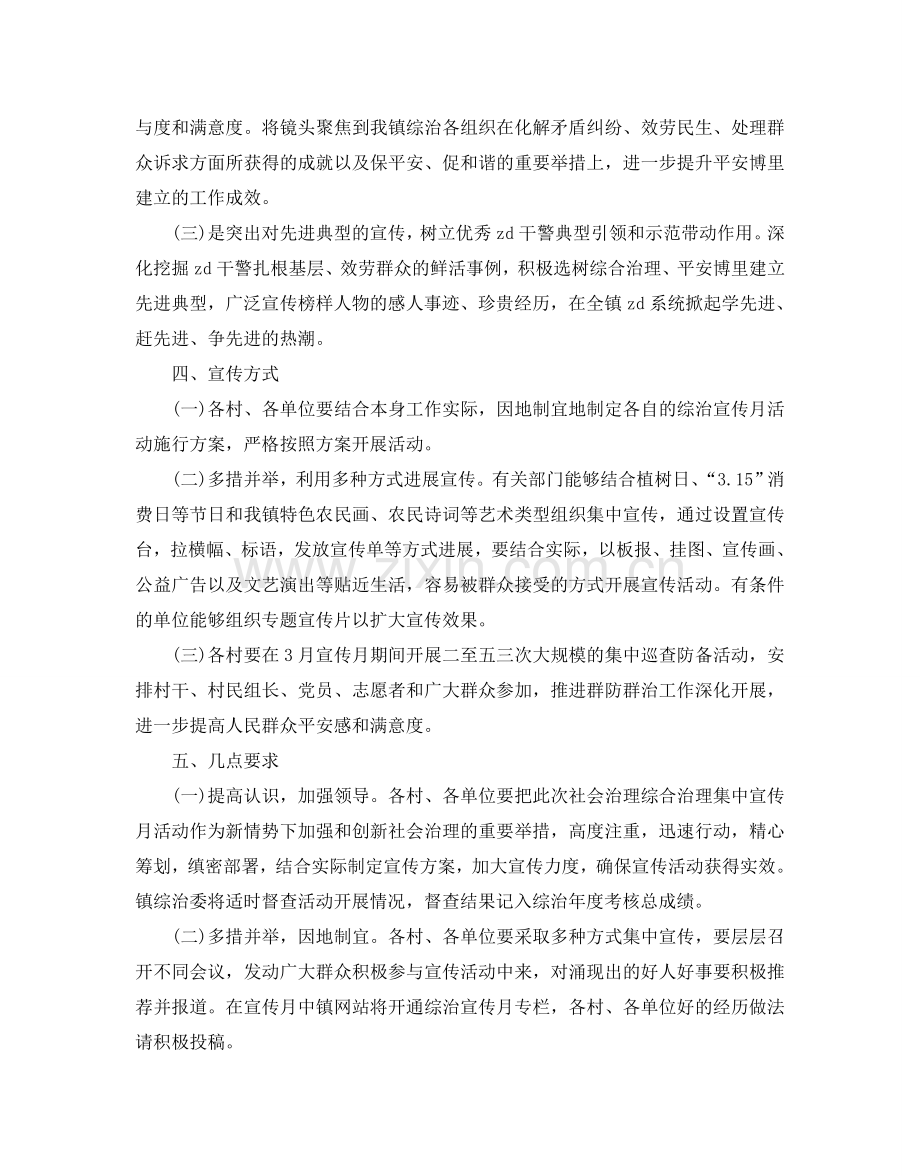 乡镇综治宣传月活动工作参考计划范文.doc_第2页