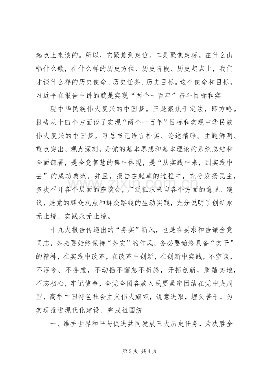 两学一做第三专题个人发言稿范文.docx_第2页