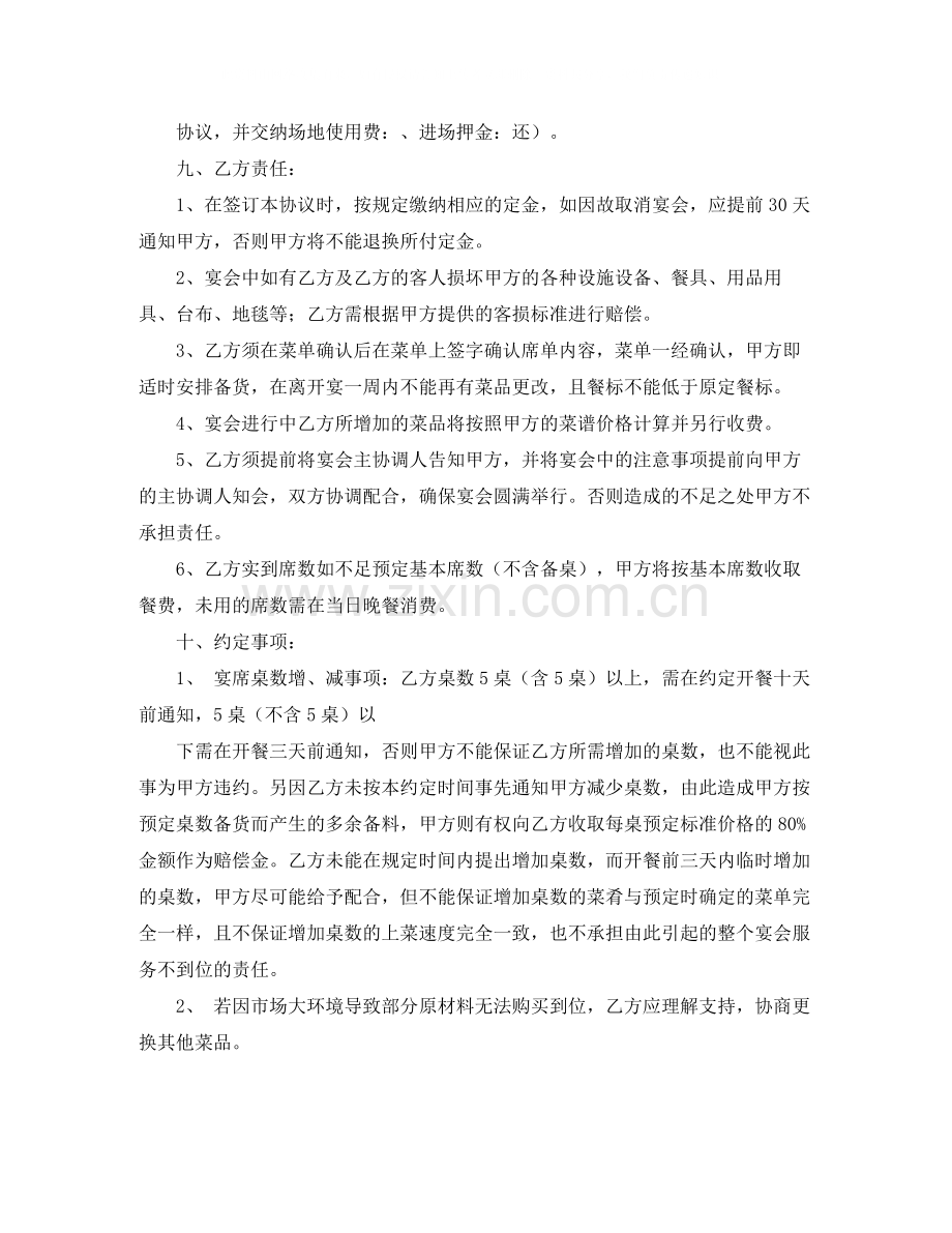 宴会协议书范本.docx_第2页