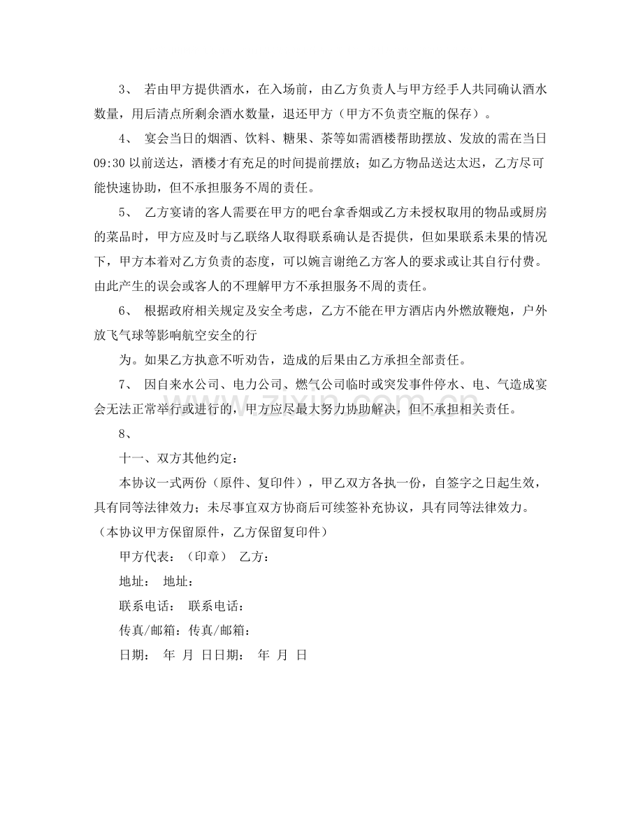 宴会协议书范本.docx_第3页