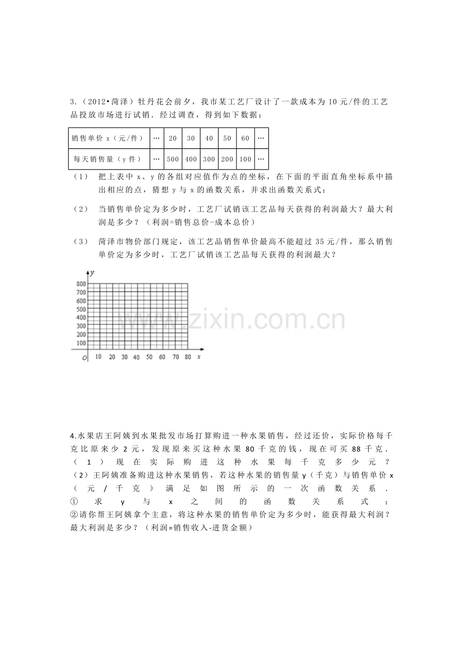 实际问题与二次函数面积利润练习.docx_第3页