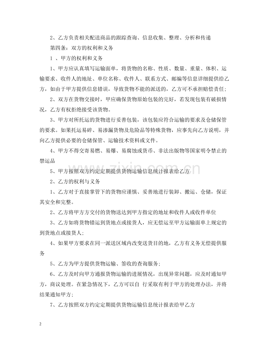 5篇实用物流快递运输合同范本.docx_第2页