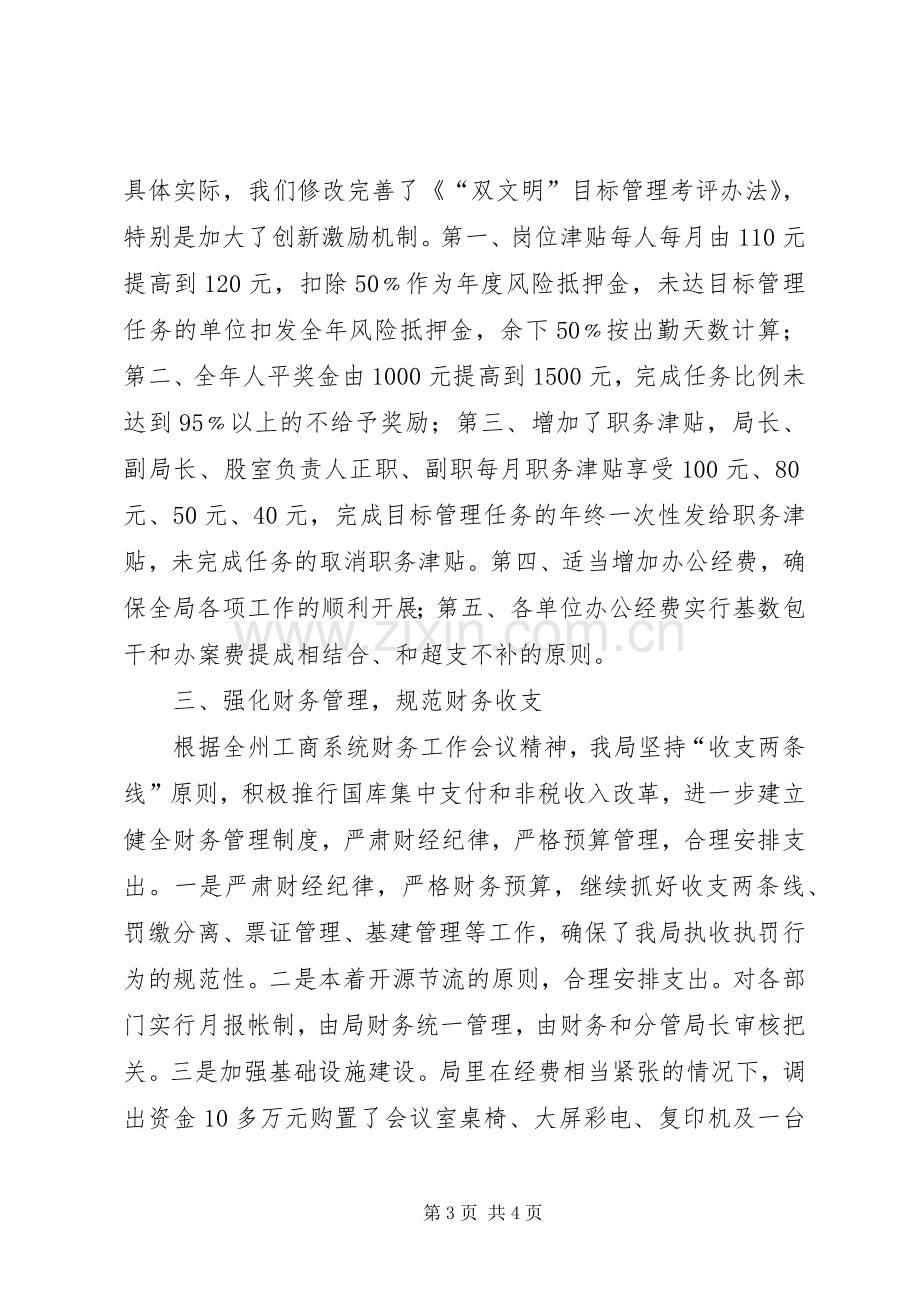 在全州工商行政管理局长会议上的发言稿.docx_第3页