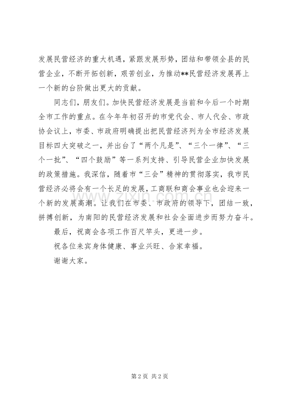 在总商会成立一周年庆祝仪式上讲话.docx_第2页