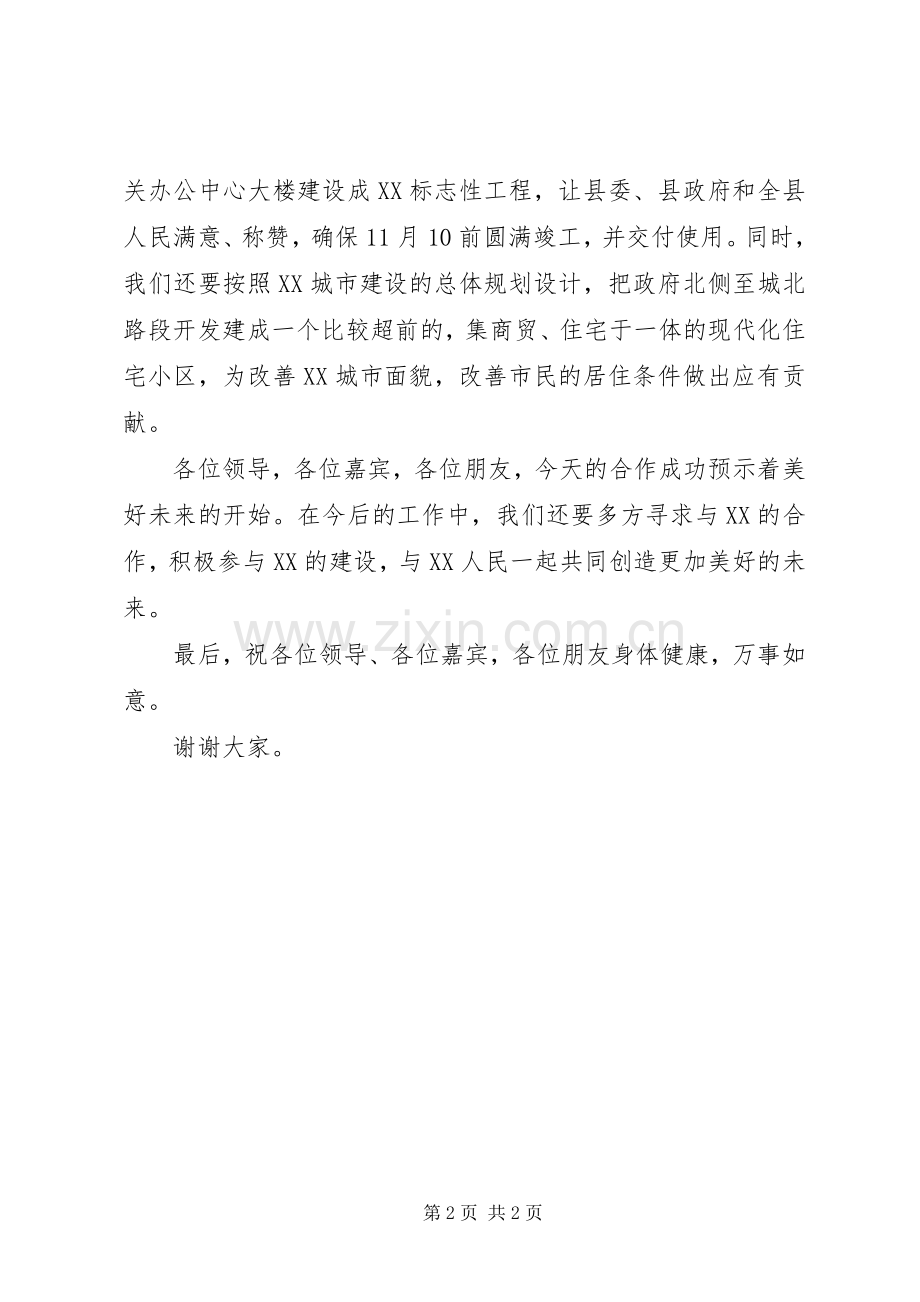 在党政机关办公中心奠基仪式上的演讲致辞_1.docx_第2页