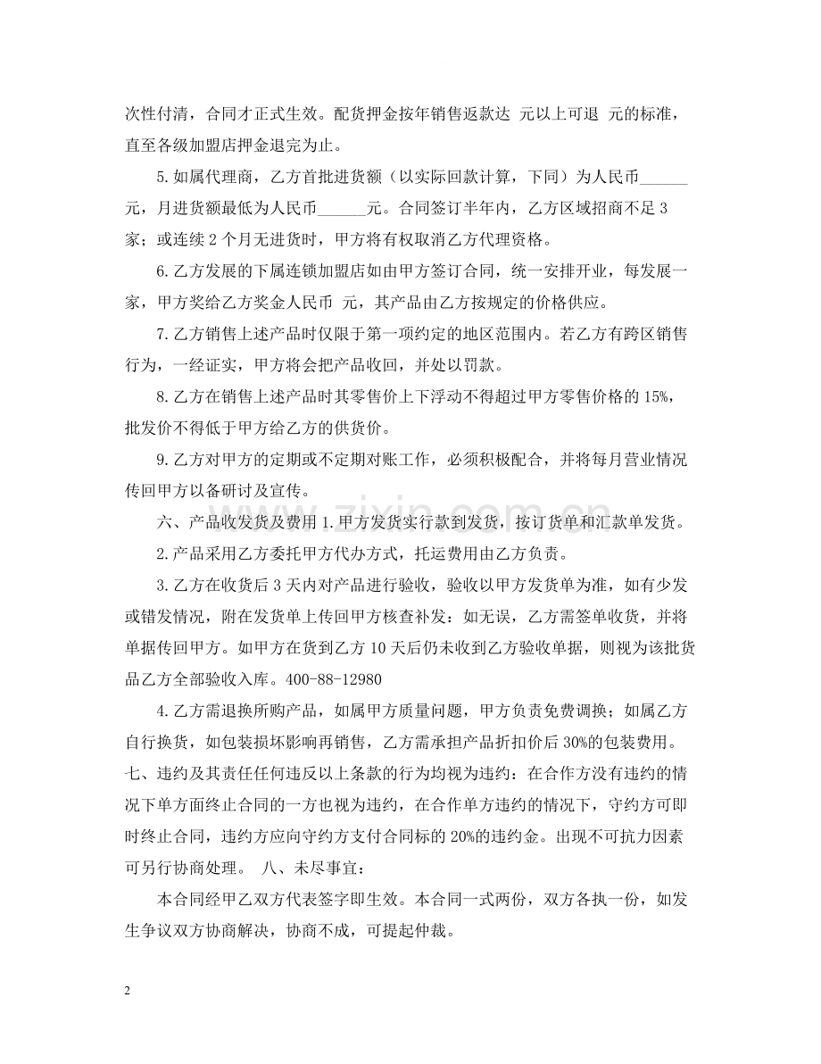 美容店加盟合同.docx_第2页