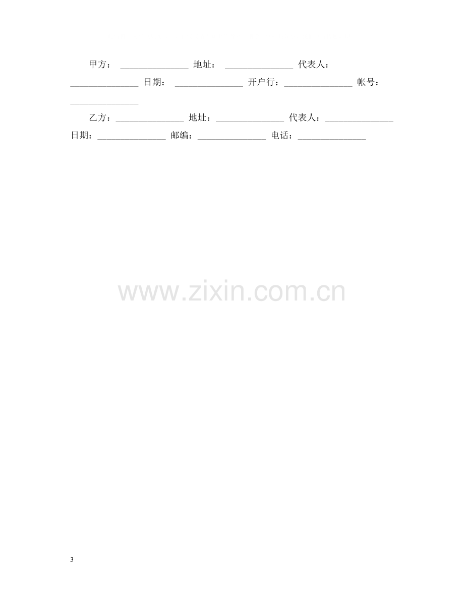 美容店加盟合同.docx_第3页