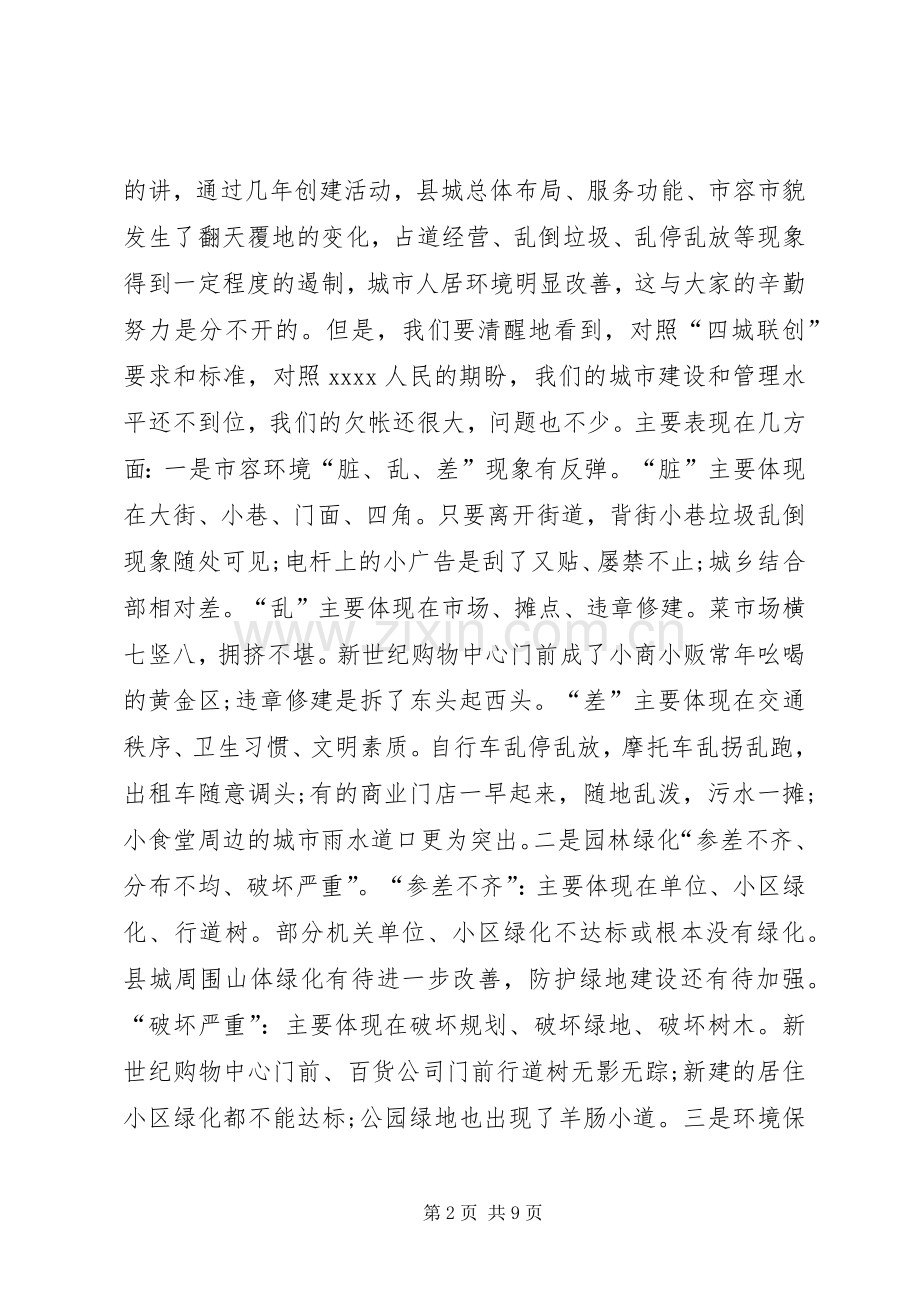 职业培训工作会议领导发言稿 (2).docx_第2页