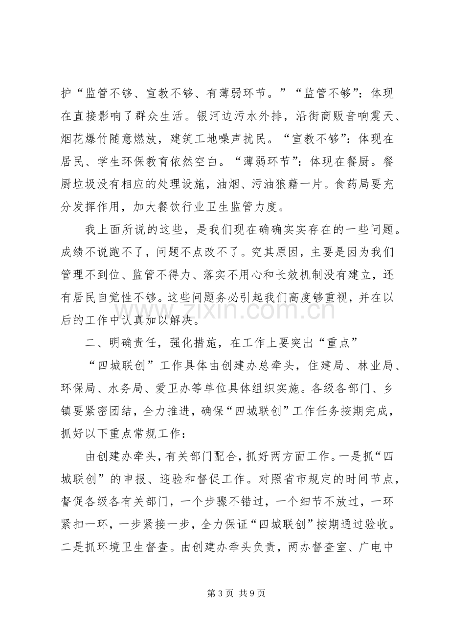 职业培训工作会议领导发言稿 (2).docx_第3页