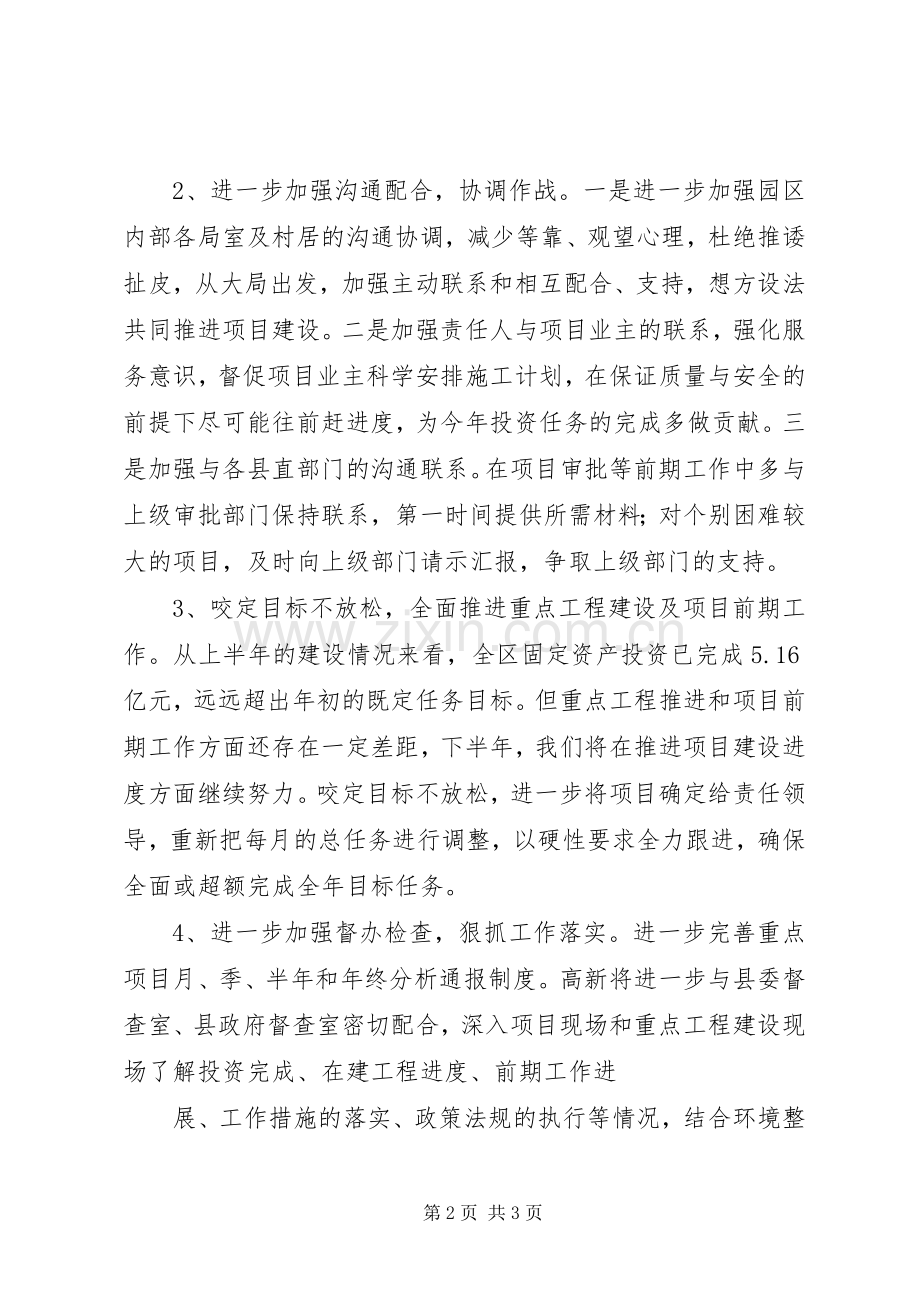 “项目建设年”工作调度会发言.docx_第2页