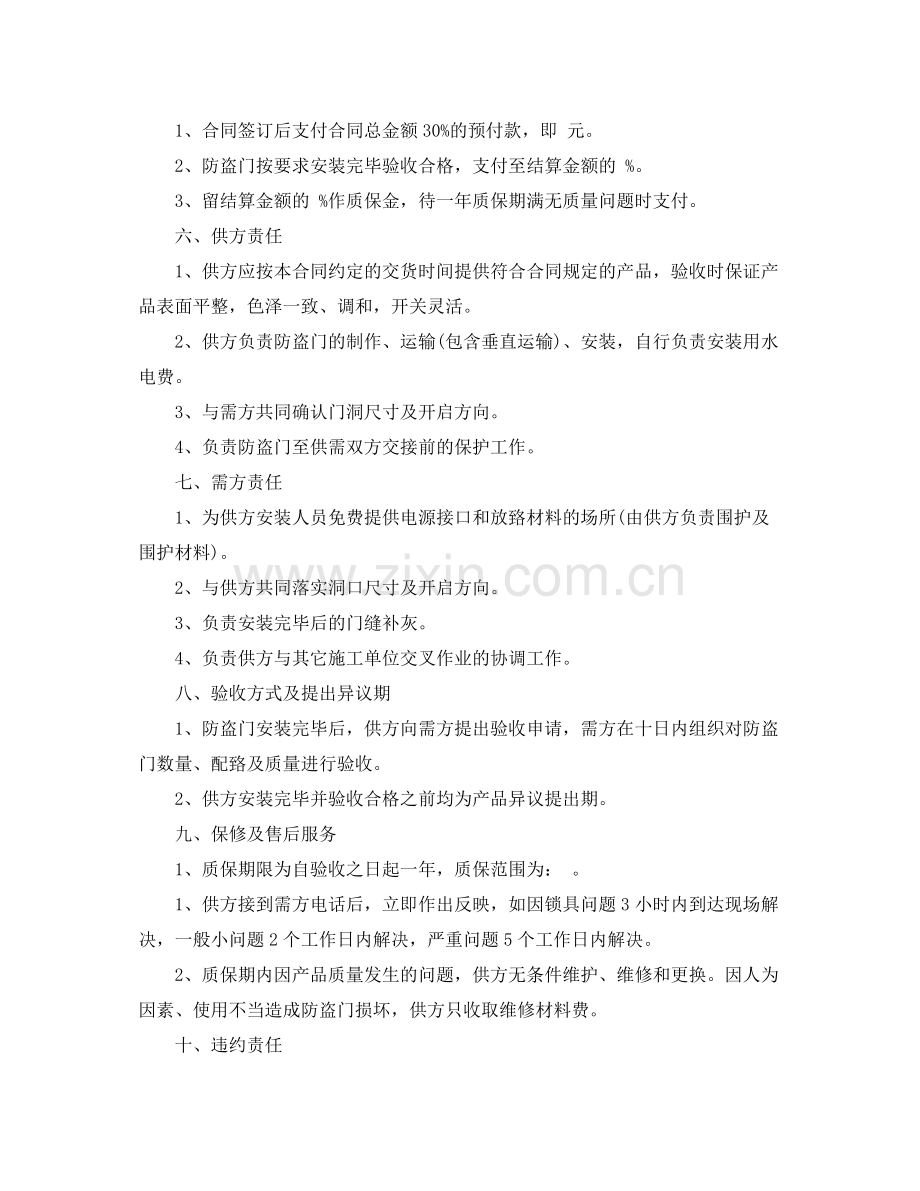 防盗门供货合同协议书范本.docx_第2页