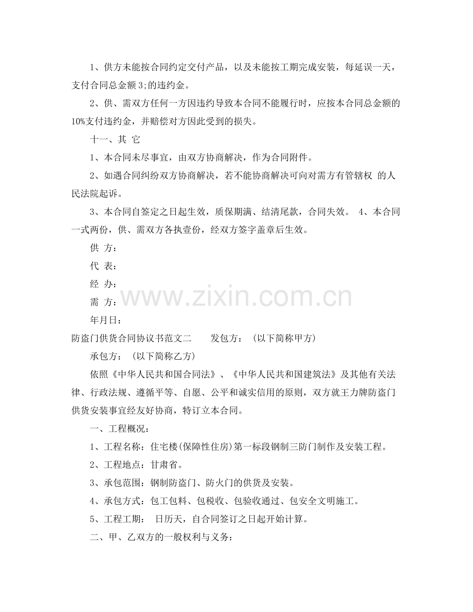 防盗门供货合同协议书范本.docx_第3页