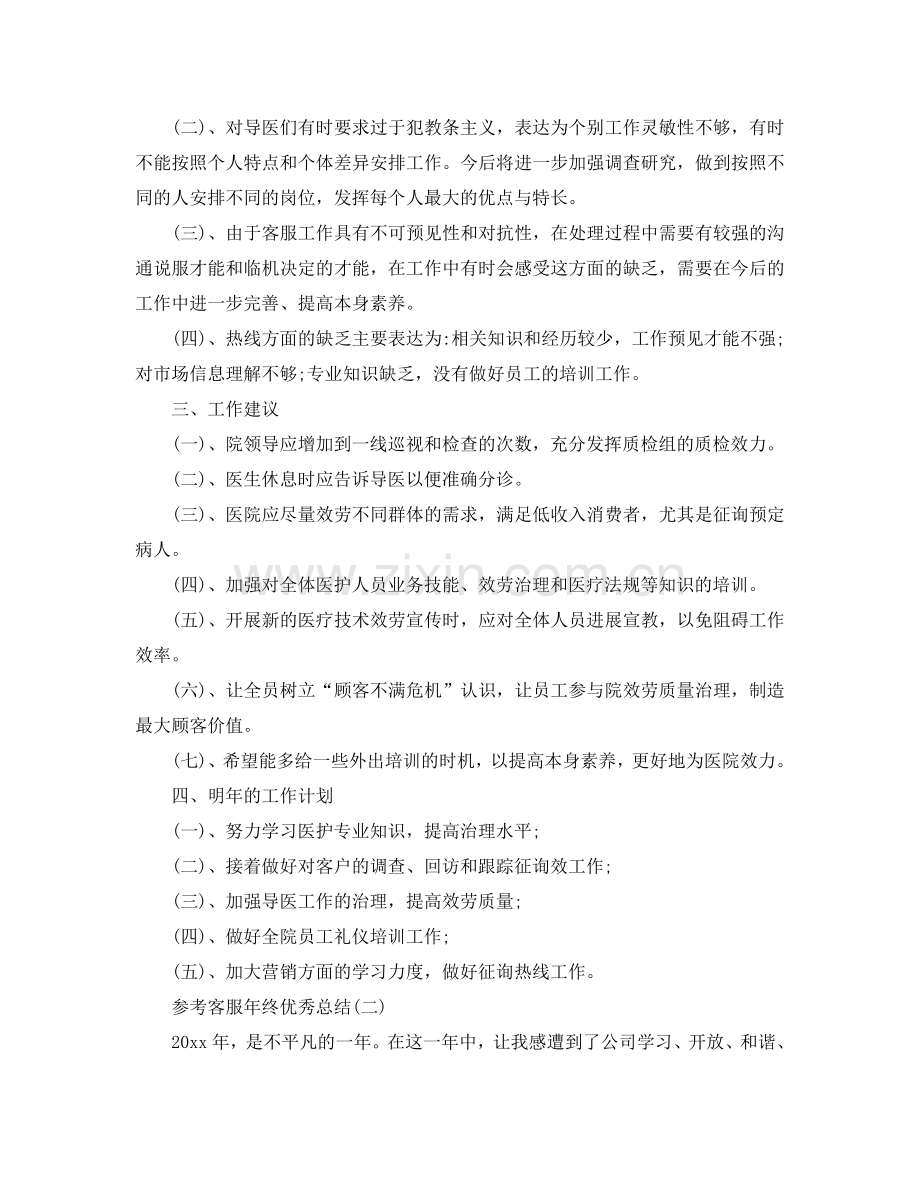 2024客服年终优秀参考总结五篇范文.doc_第3页