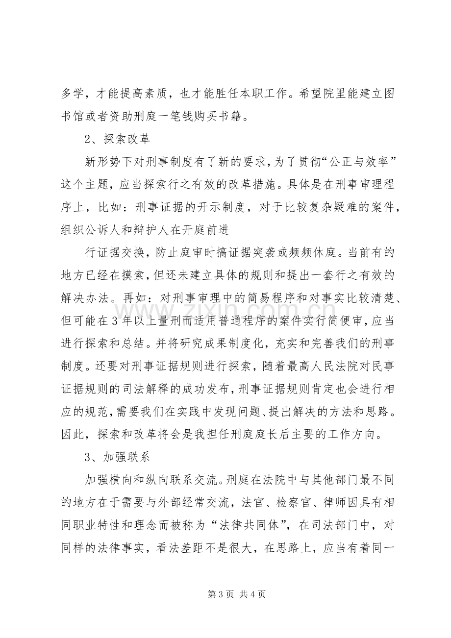 刑庭庭长竞争上岗演讲稿.docx_第3页