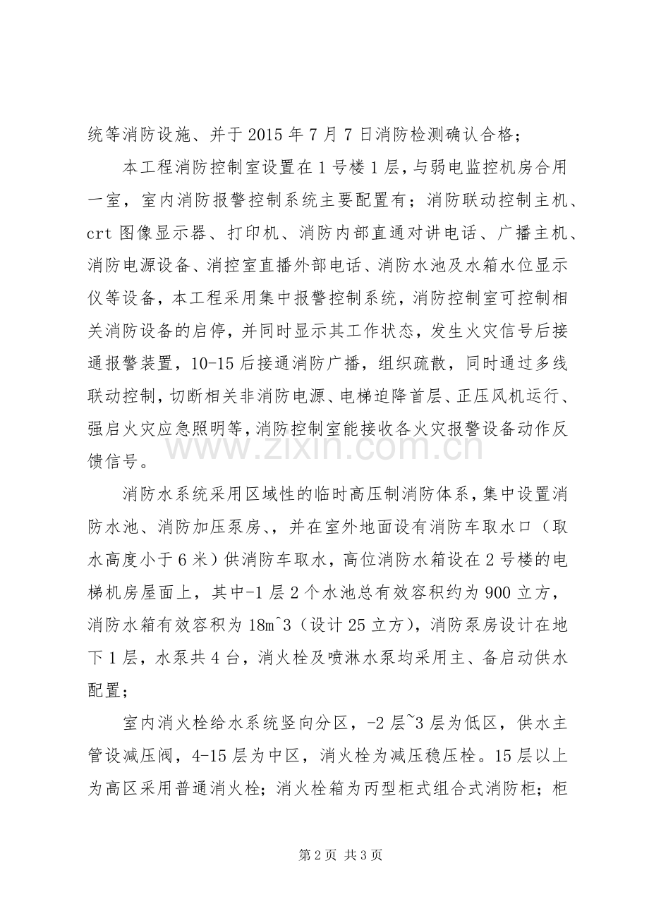 消防验收发言.docx_第2页