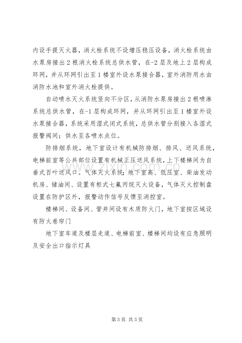 消防验收发言.docx_第3页