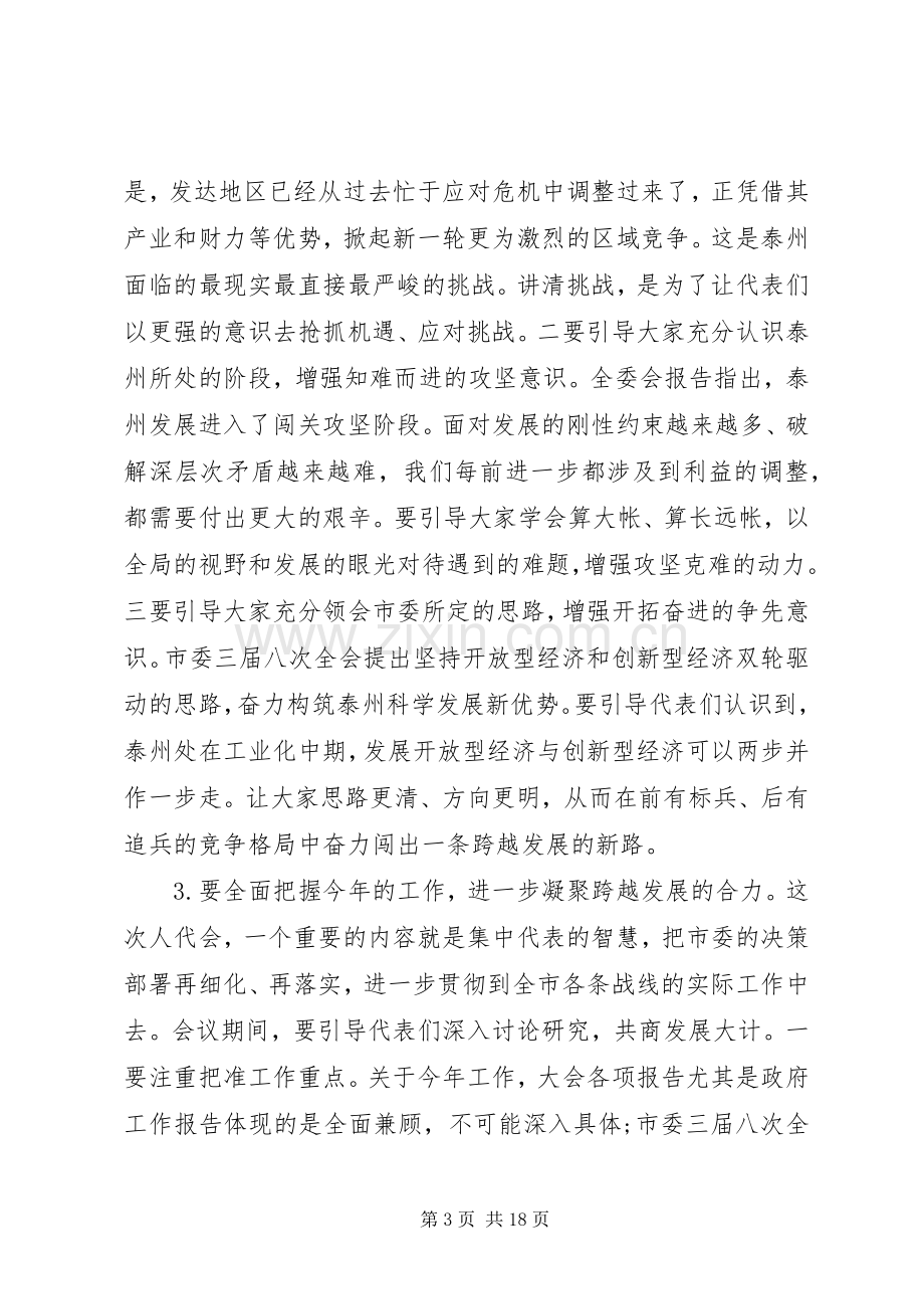 人大主席人代会召集人会议讲话稿.docx_第3页