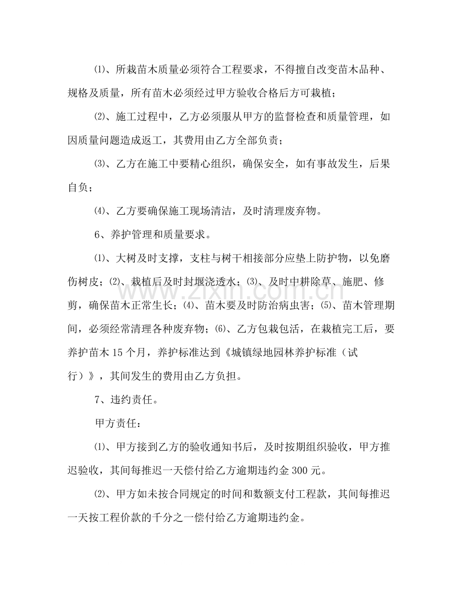 绿化施工承包合同2).docx_第2页