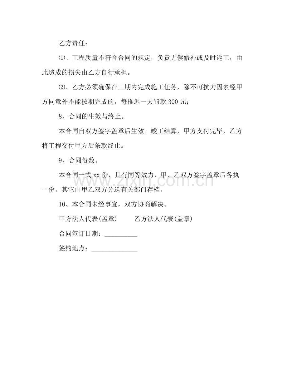 绿化施工承包合同2).docx_第3页