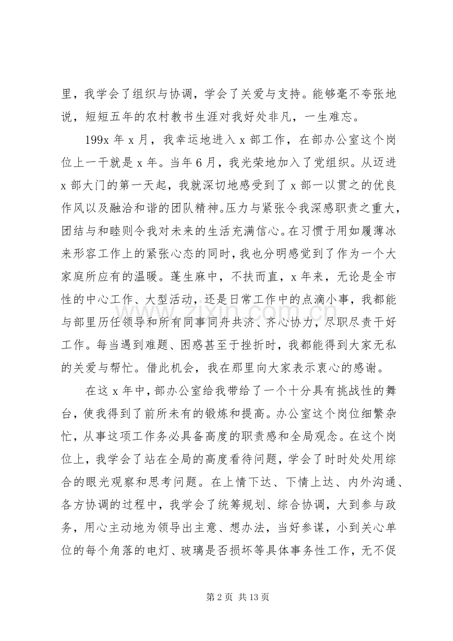 市级机关中层干部竞聘演讲稿3篇.docx_第2页