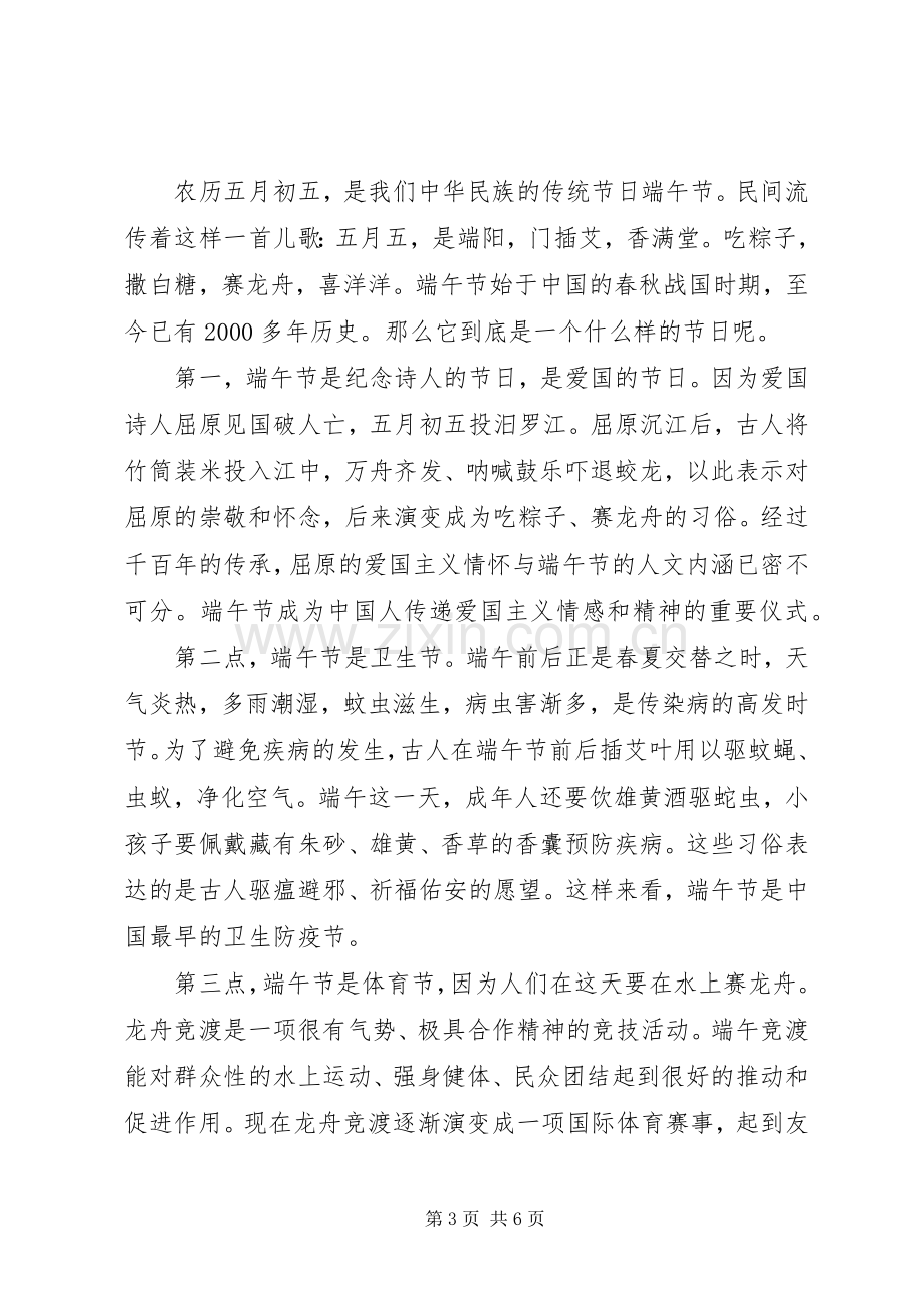 端午节主题国旗下讲话.docx_第3页