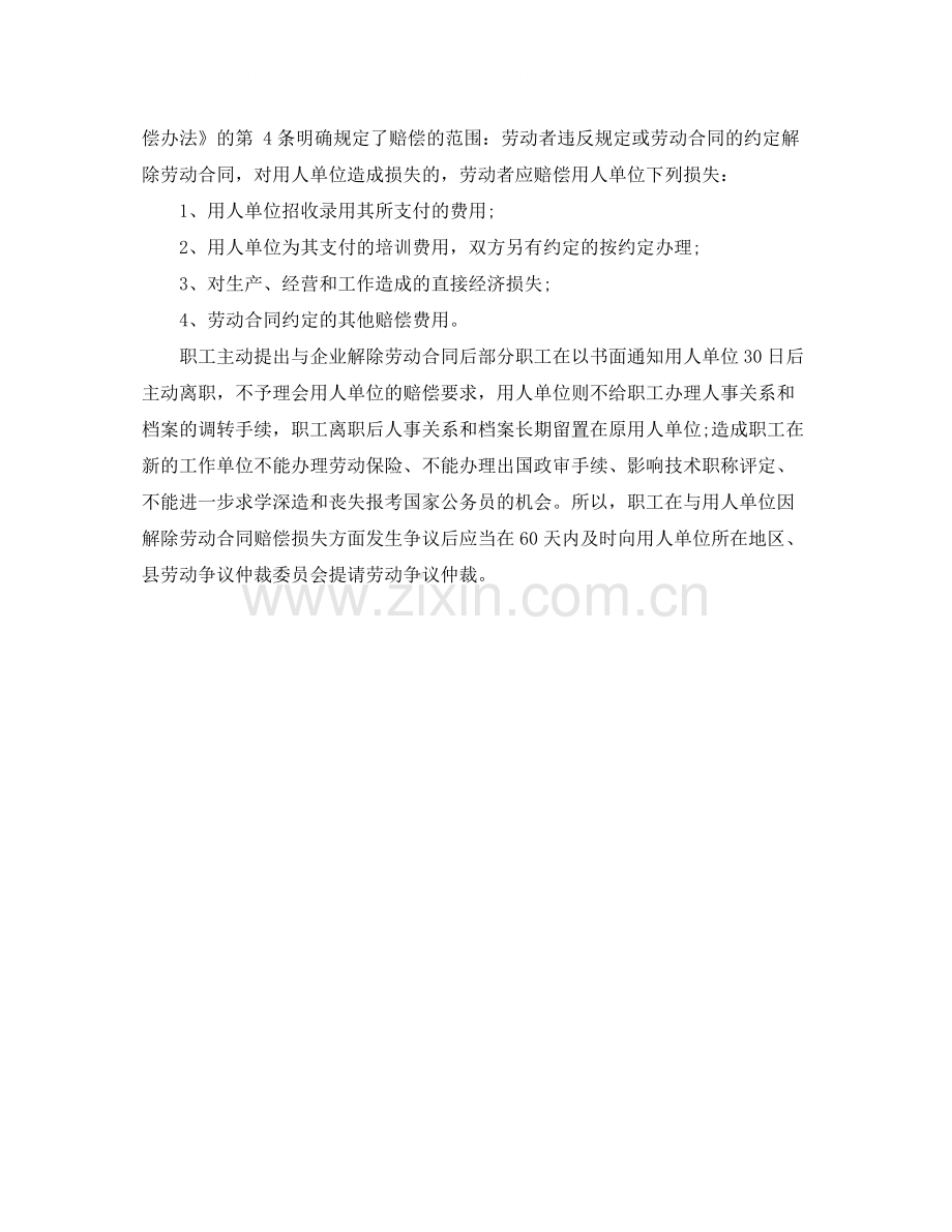 新劳动合同的解除【解读】.docx_第2页