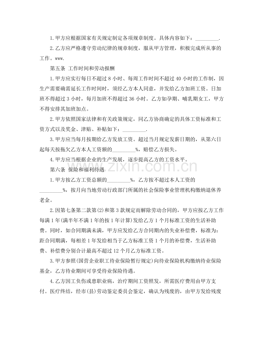 私企劳动合同范本.docx_第2页