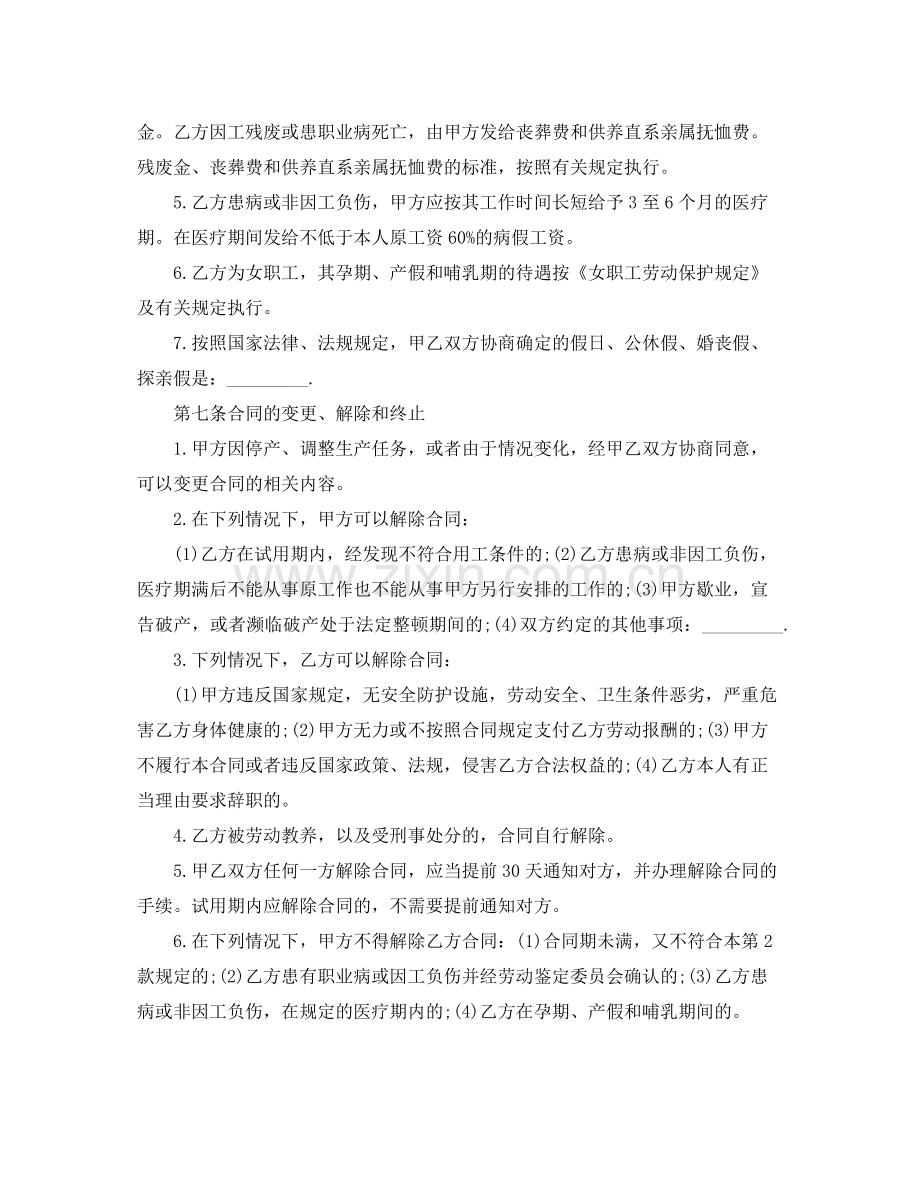 私企劳动合同范本.docx_第3页