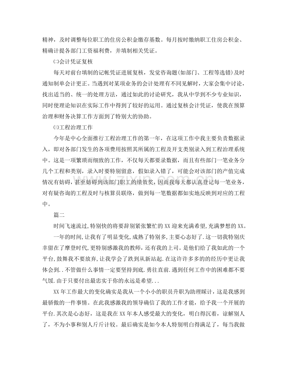 会计人员年终个人工作参考总结（通用）.doc_第2页