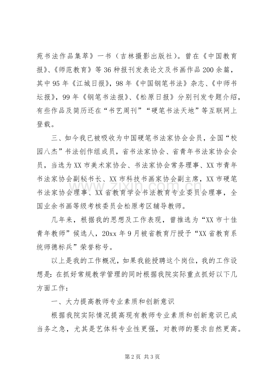 艺体系主任竞聘演讲辞.docx_第2页