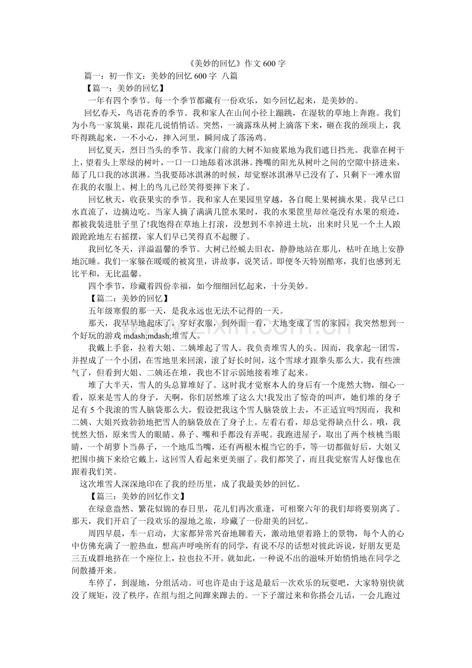 美好的ۥ回忆作文60.doc_第1页