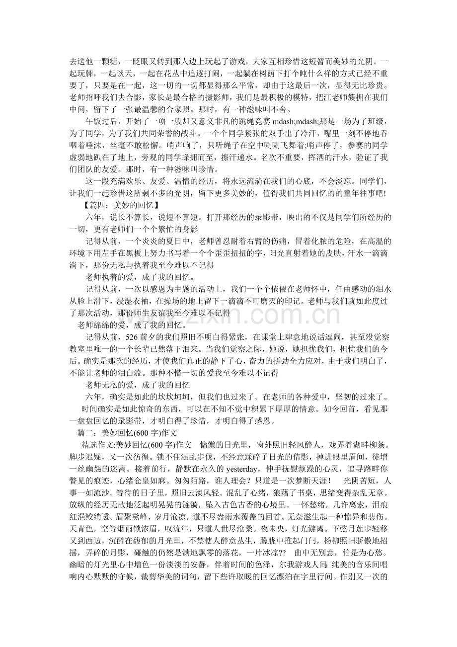 美好的ۥ回忆作文60.doc_第2页