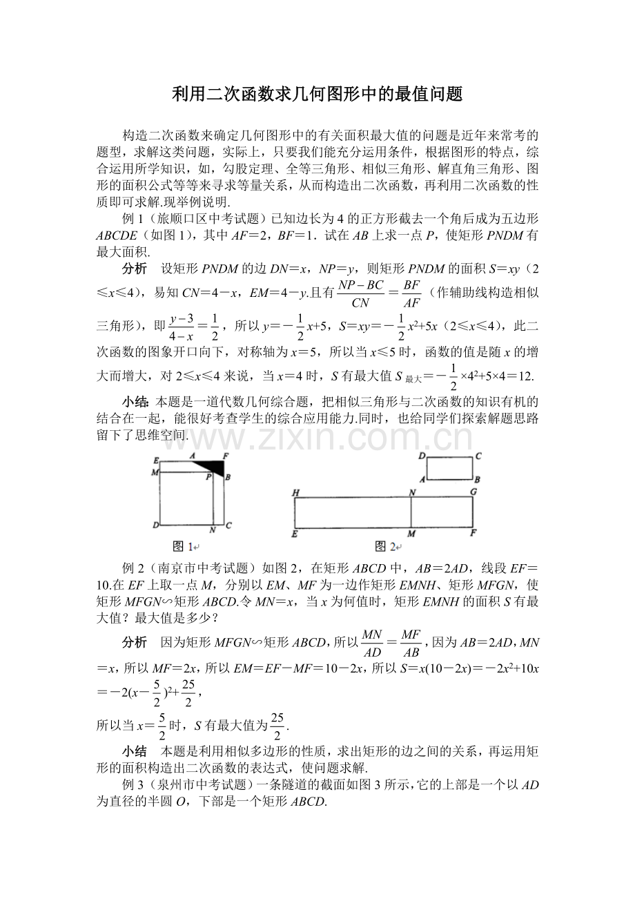 二次函数求最值.doc_第1页