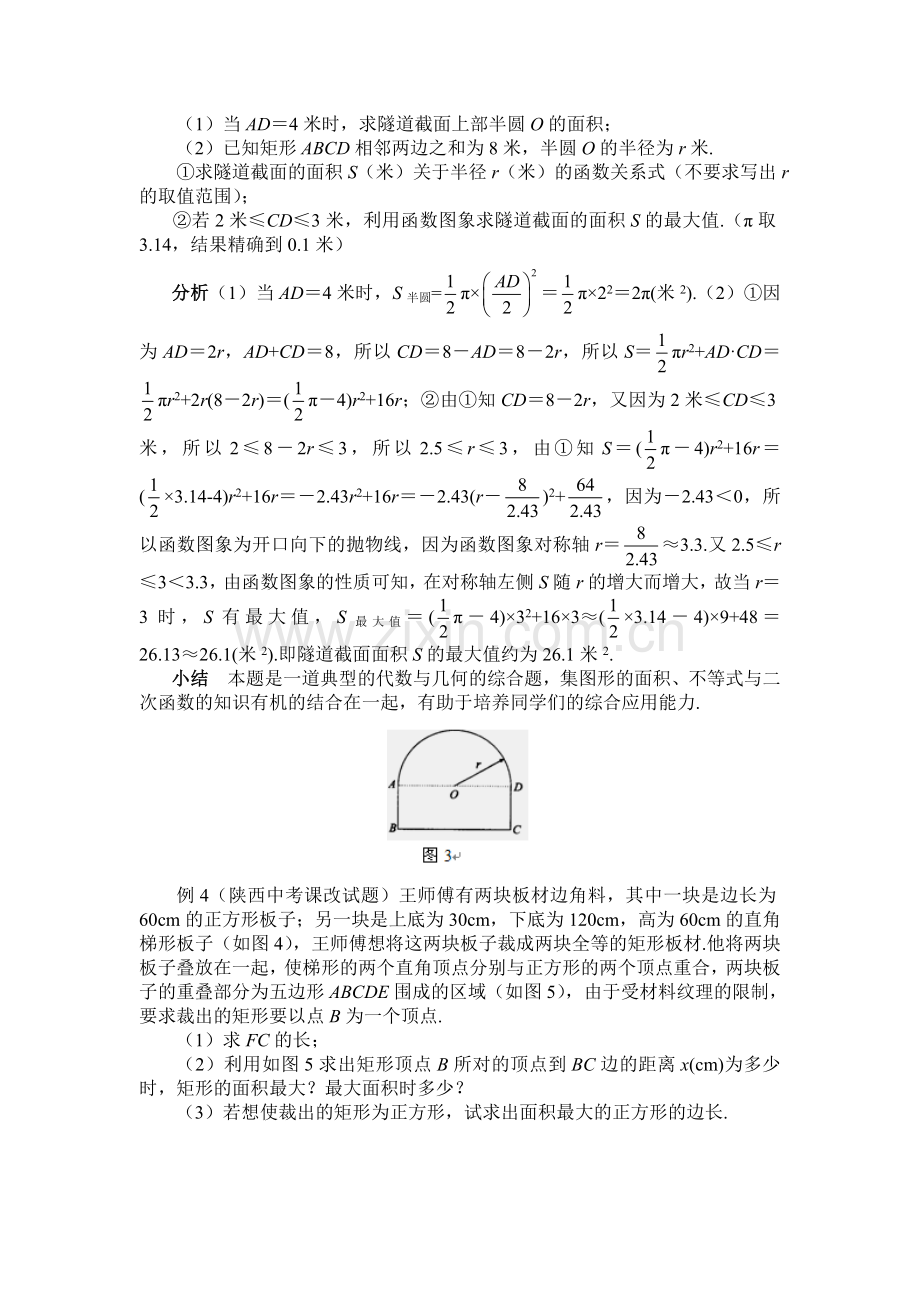 二次函数求最值.doc_第2页