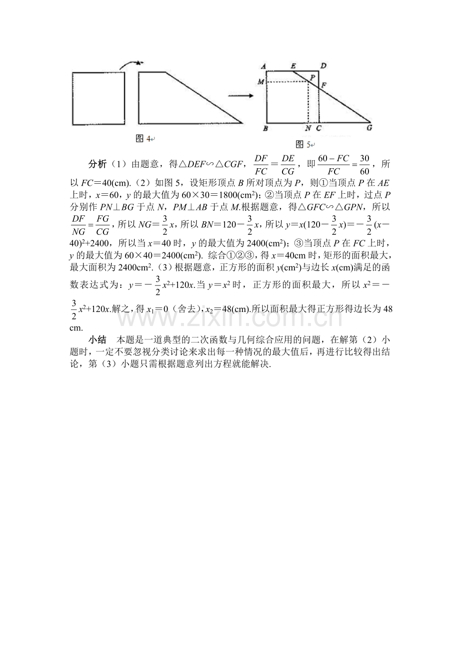 二次函数求最值.doc_第3页