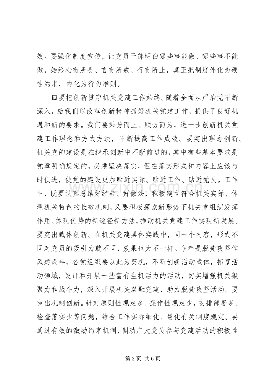 党建工作会议上的讲话XX年.docx_第3页