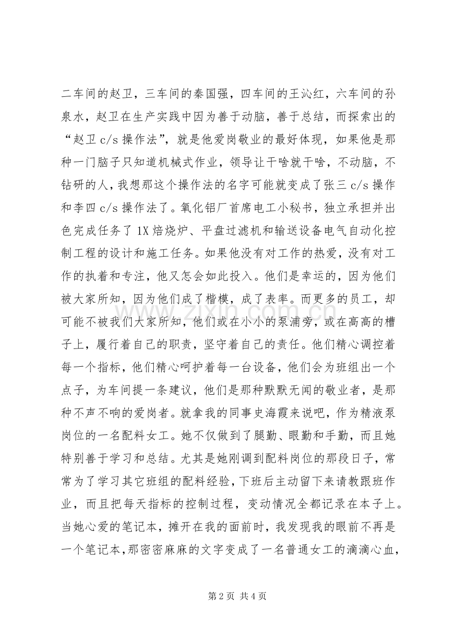 爱岗敬业演讲稿范文：用爱心书写青春做一个对党忠诚的人.docx_第2页