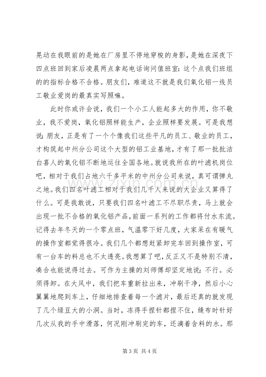 爱岗敬业演讲稿范文：用爱心书写青春做一个对党忠诚的人.docx_第3页