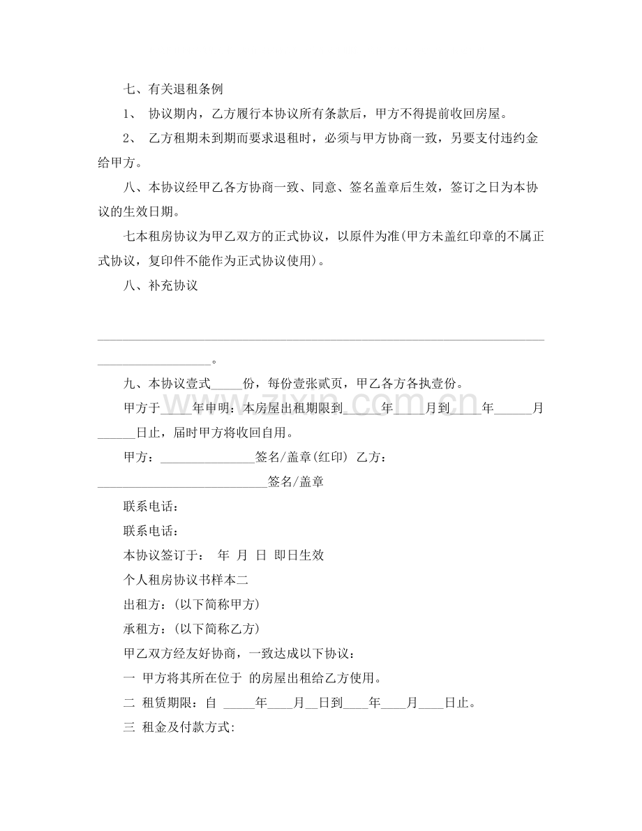 个人租房协议书样本.docx_第2页