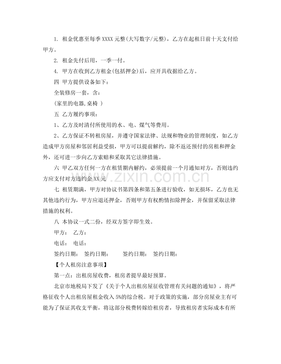 个人租房协议书样本.docx_第3页