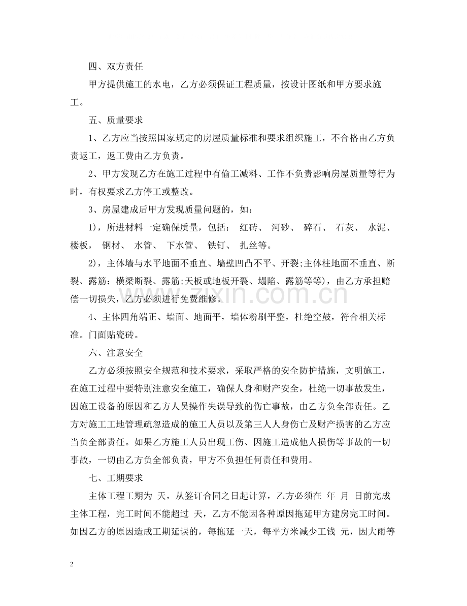 农村建房包工合同.docx_第2页