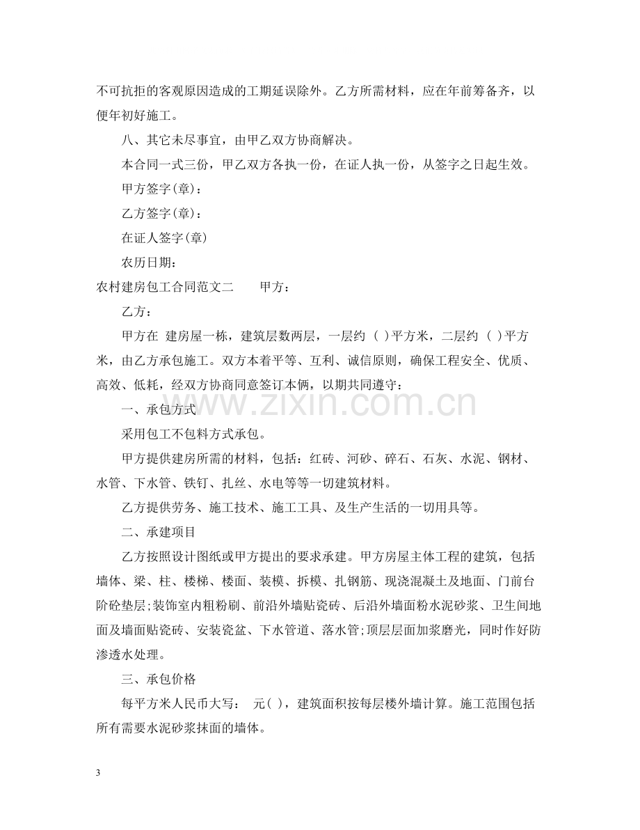 农村建房包工合同.docx_第3页