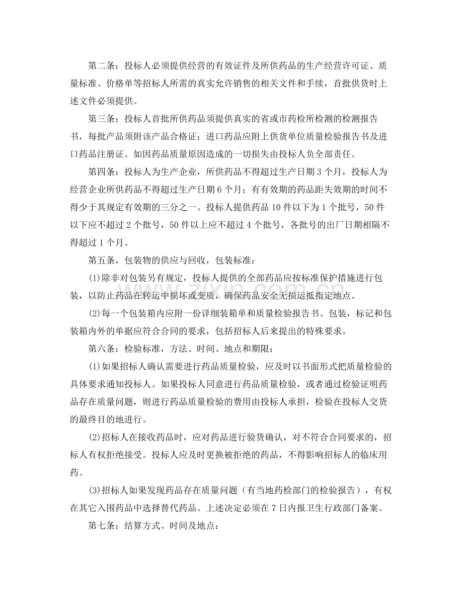 吉林省药品集中招标采购合同（官方范本）.docx_第2页