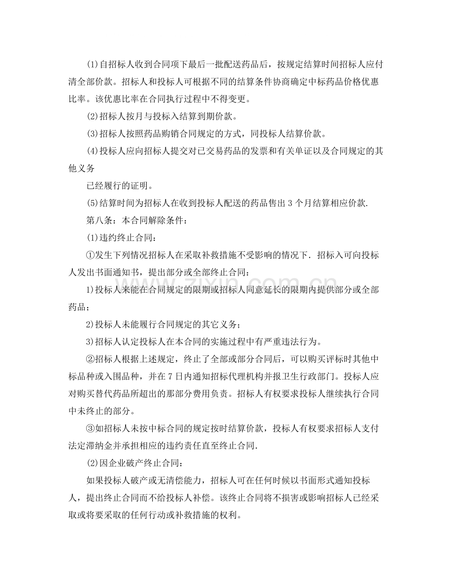 吉林省药品集中招标采购合同（官方范本）.docx_第3页