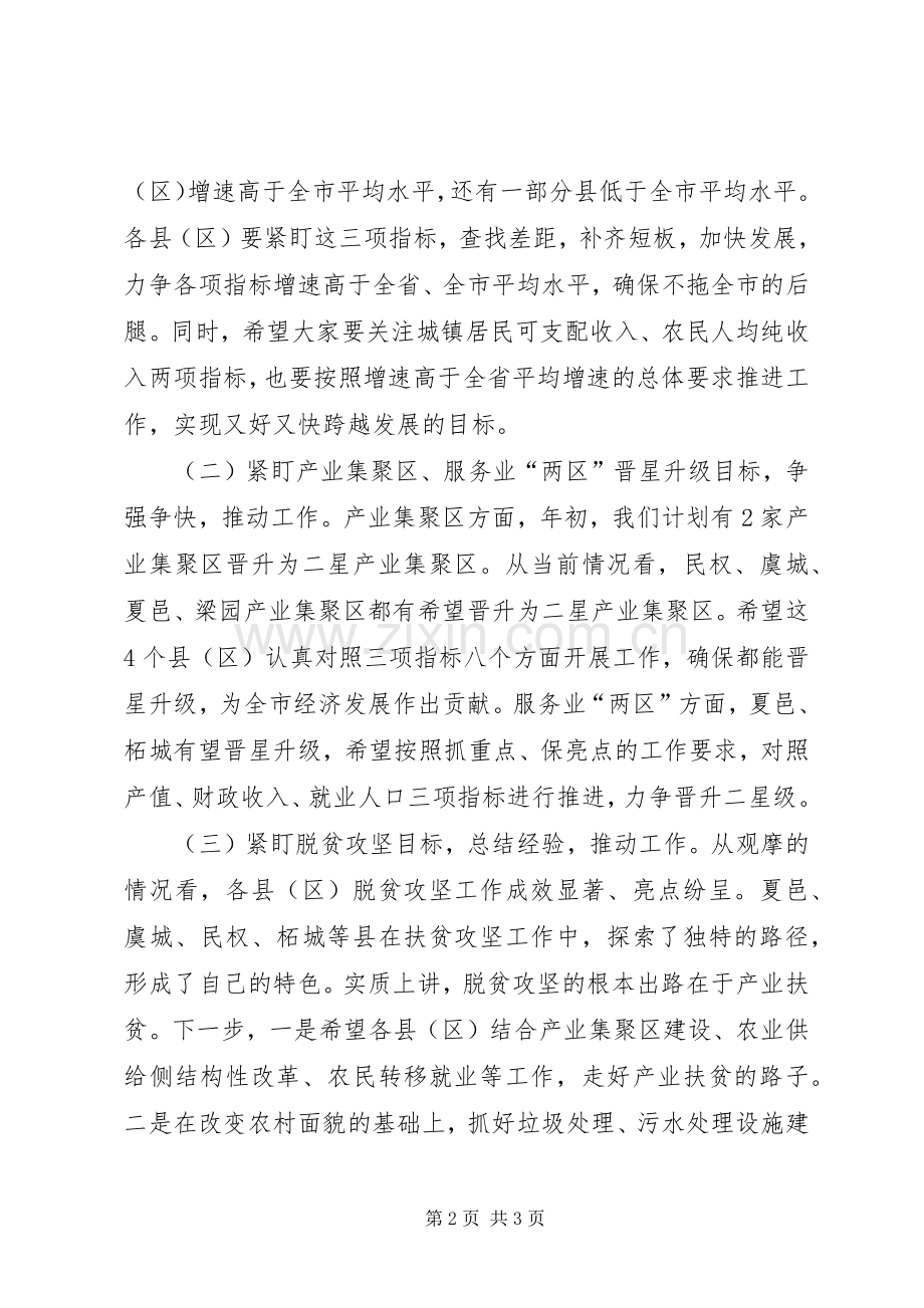 XX年全市重点工作年度观摩点评会议发言.docx_第2页