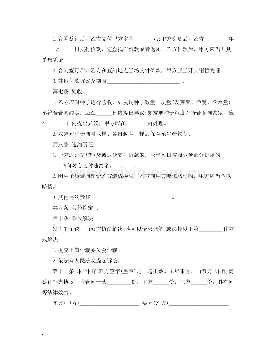 农产品购销合同样本.docx_第2页