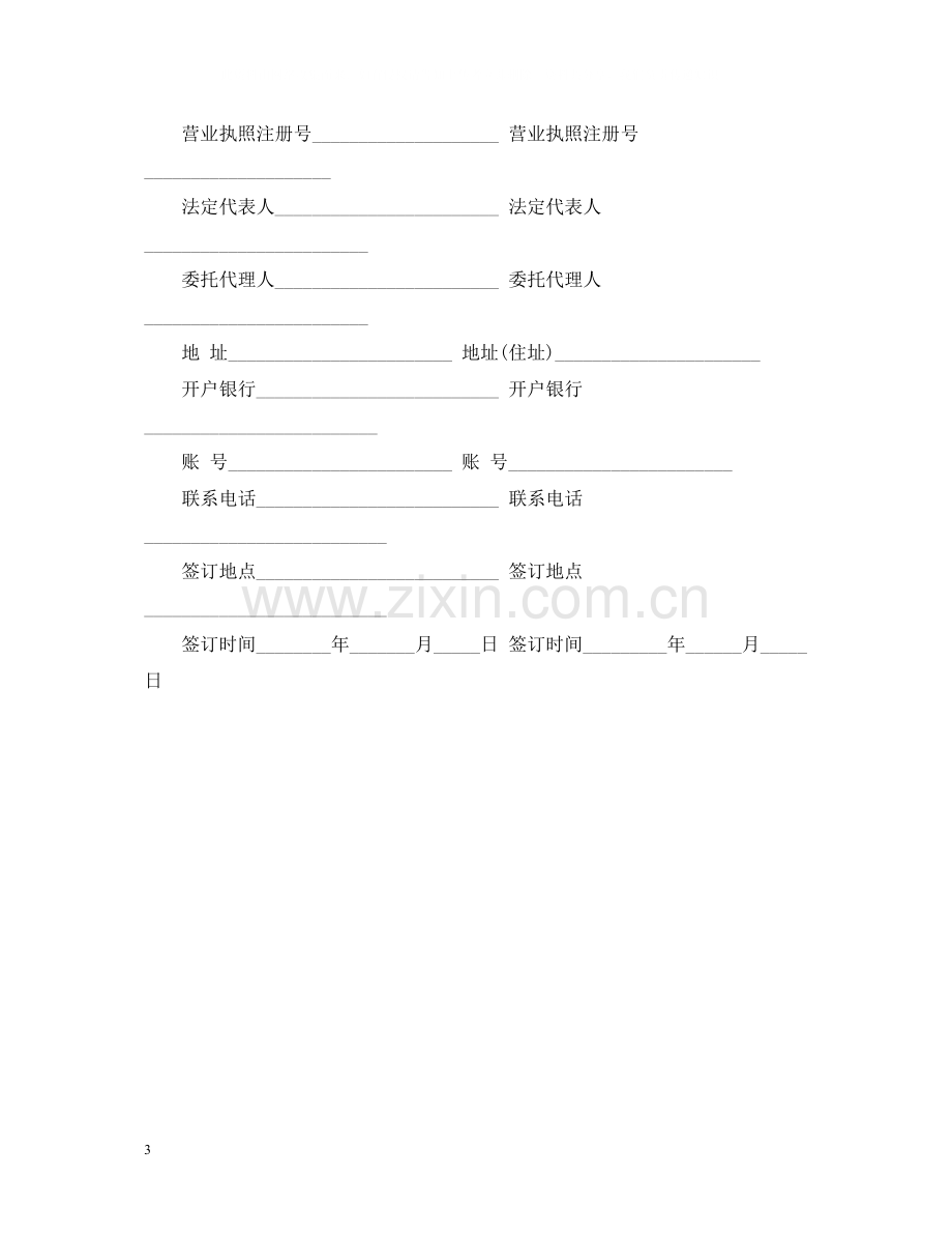 农产品购销合同样本.docx_第3页