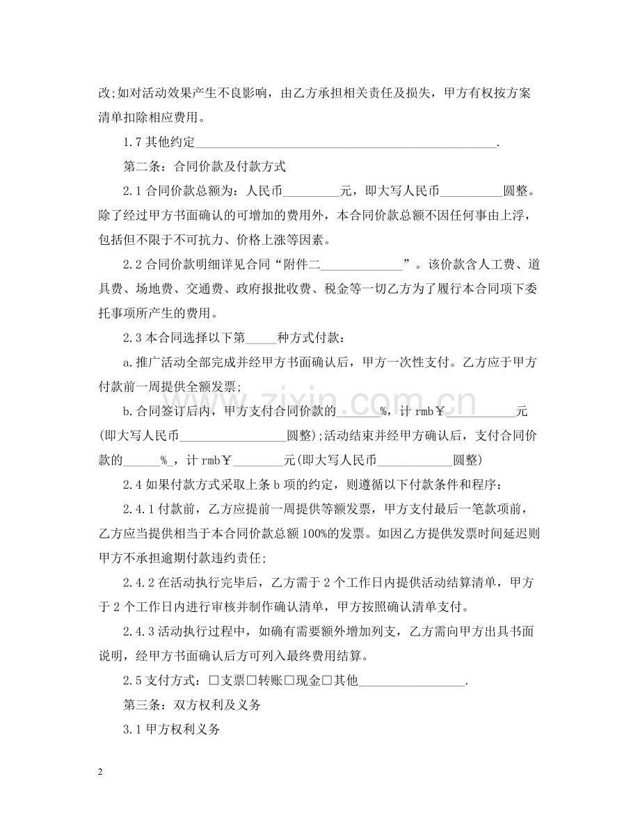 5篇实用策划服务合同范本.docx_第2页