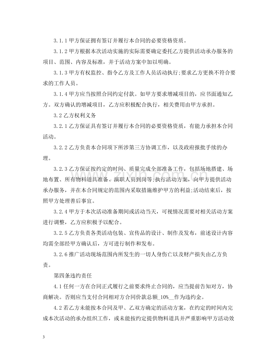 5篇实用策划服务合同范本.docx_第3页