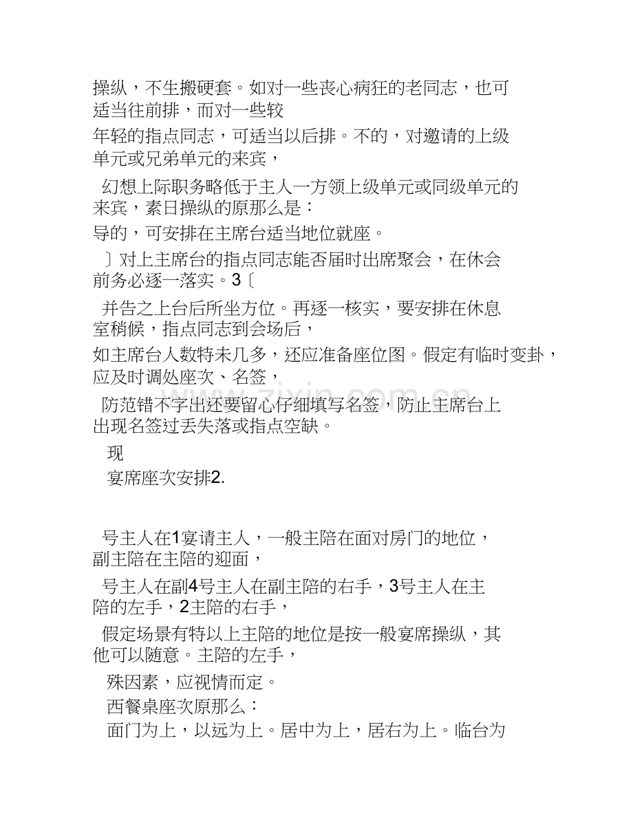 职场礼仪——座次安排及接待礼仪.doc_第2页